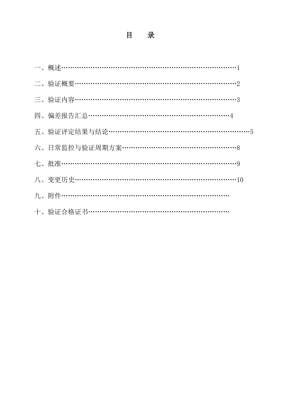 厂房设施验证方案及报告带风险评估_第2页