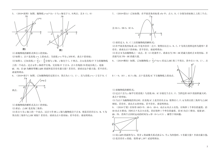 2017年中考数学备考专题复习 存在性问题（含解析）_第2页