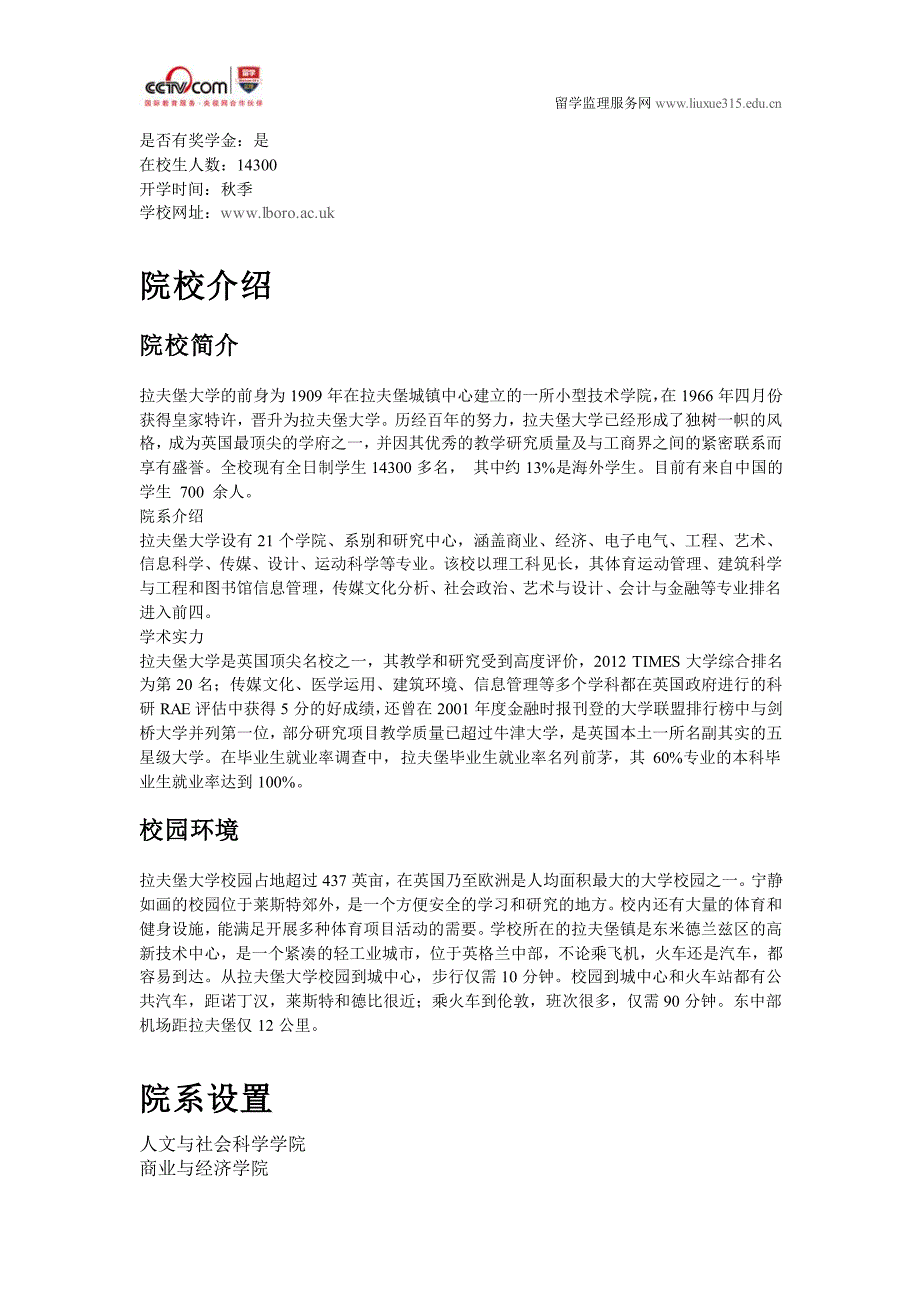 拉夫堡大学传播与媒体研究本科申请条件_第3页