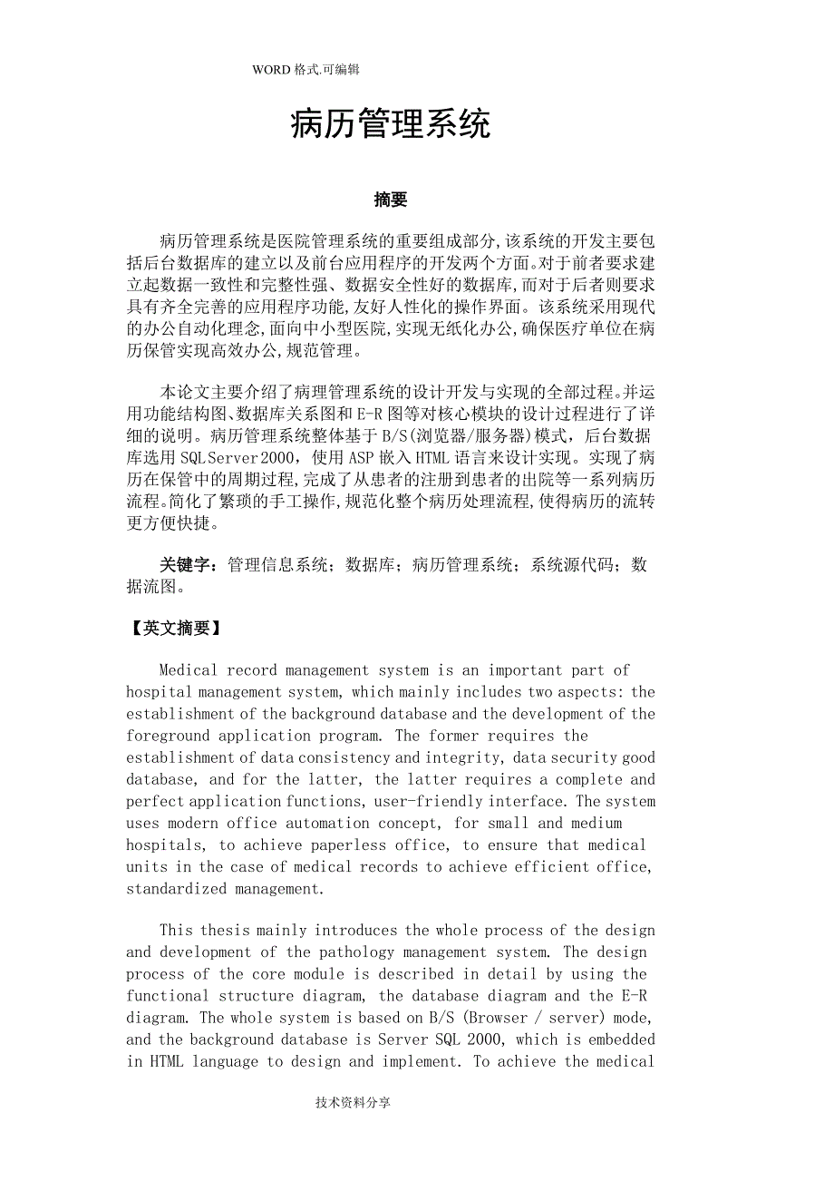 病历管理系统设计_第2页