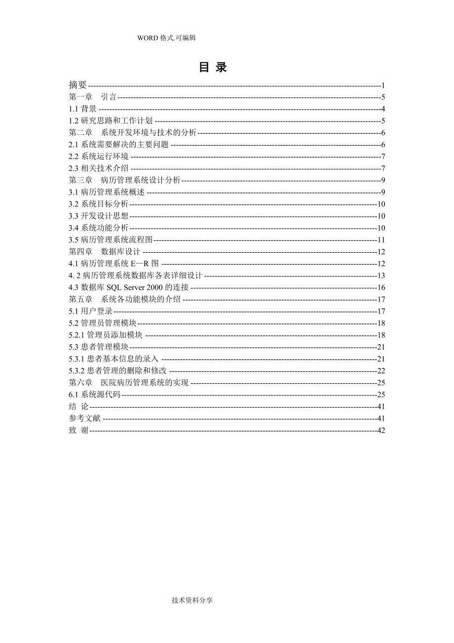 病历管理系统设计_第4页