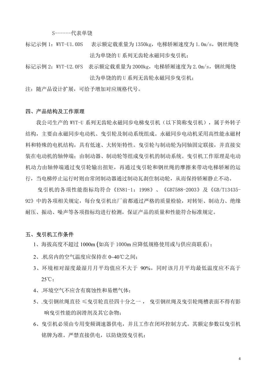 无齿轮永磁同步曳引机使用维护说明书A2-WYT-U系列_第5页