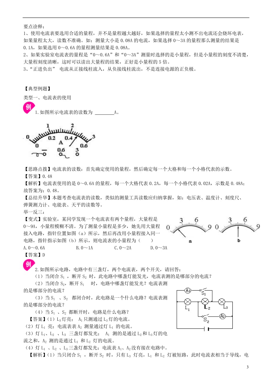 2018学年九年级物理上册 电流的测量学案 （新版）苏科版_第3页