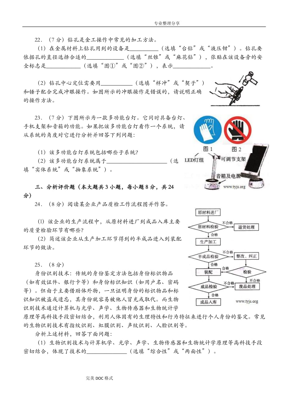 山西通技2017年会考试题和答案解析_第4页