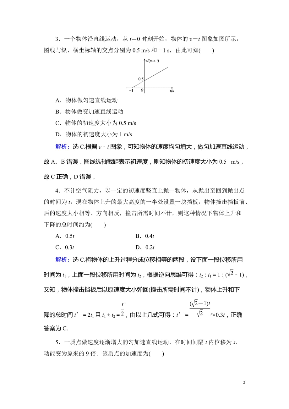 章末检测1_第2页