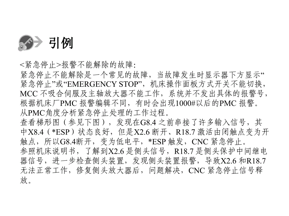 数控机床电气与可编程控制器故障诊断与维护_第3页