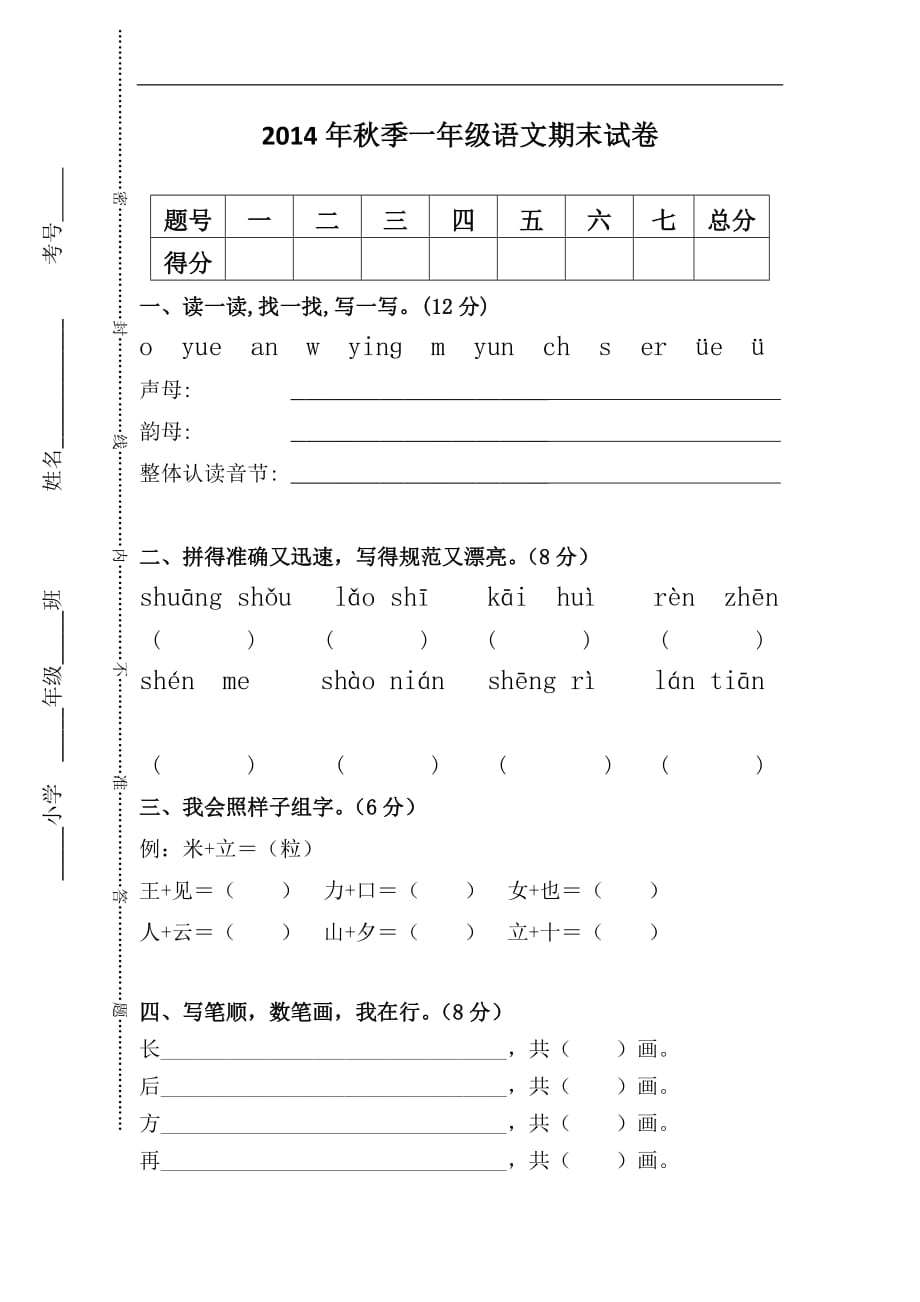 一年级上语文期末测试题轻松夺冠北师大版_第1页