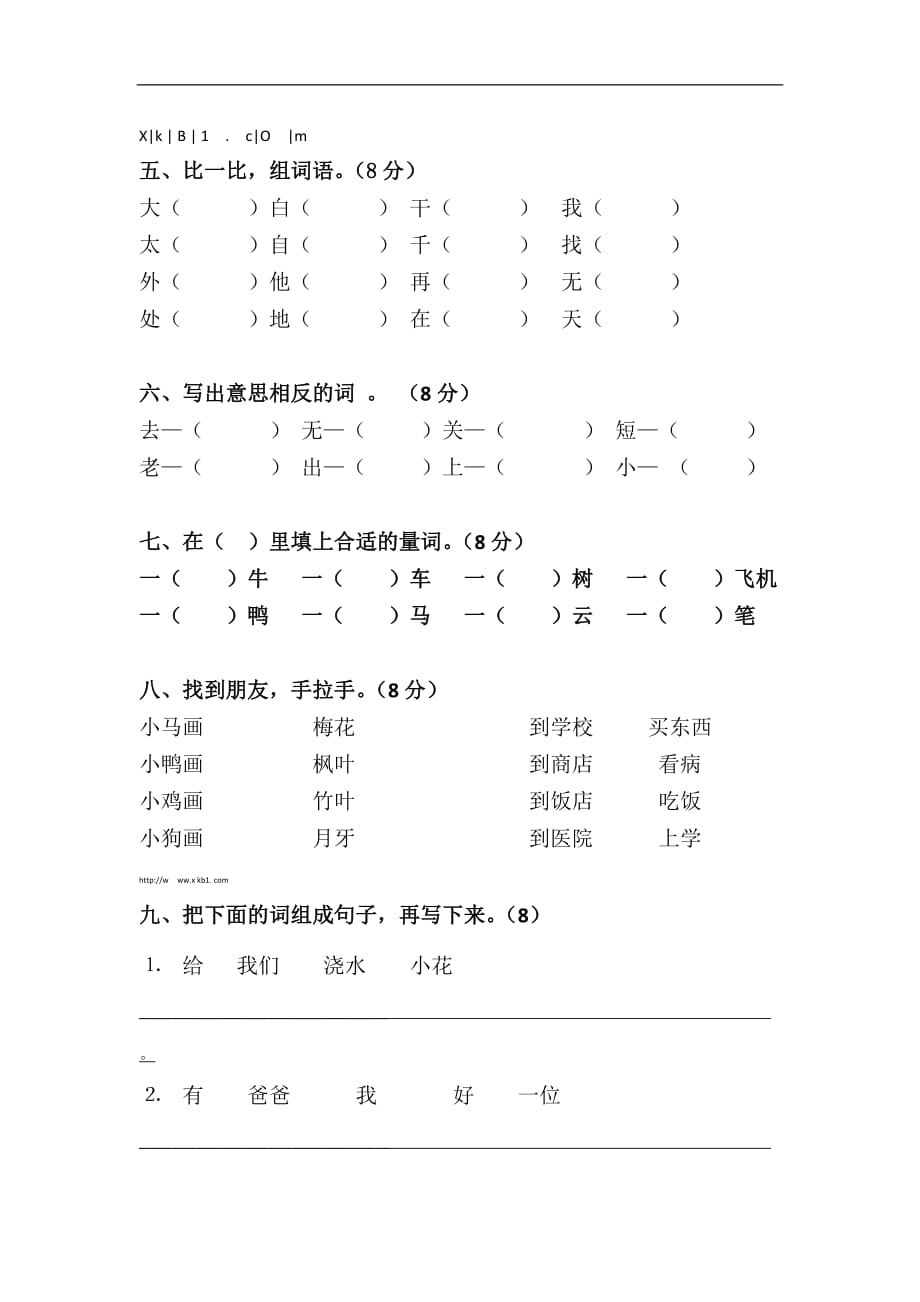 一年级上语文期末测试题轻松夺冠北师大版_第2页