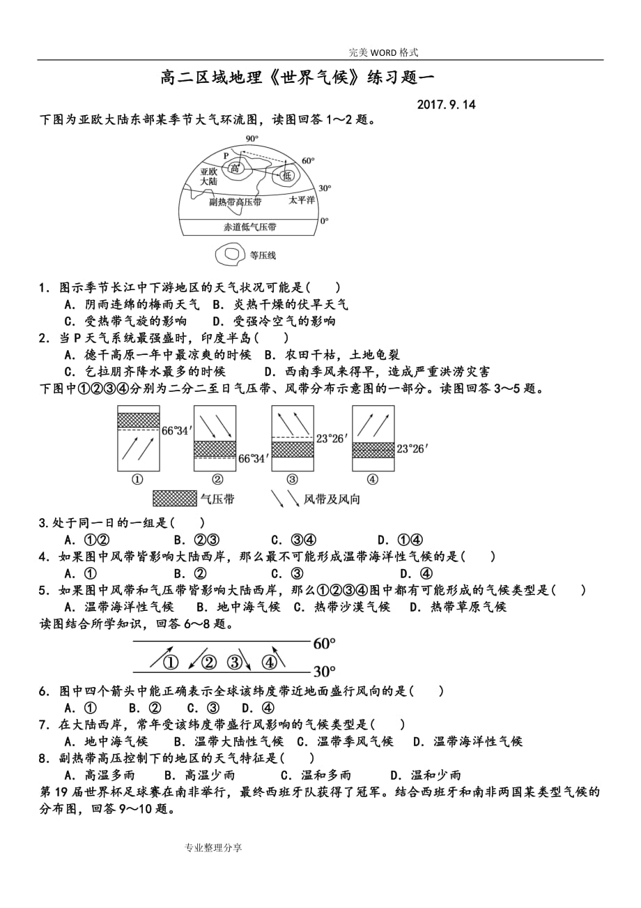 高中二年级区域地理世界气候练习试题_第1页