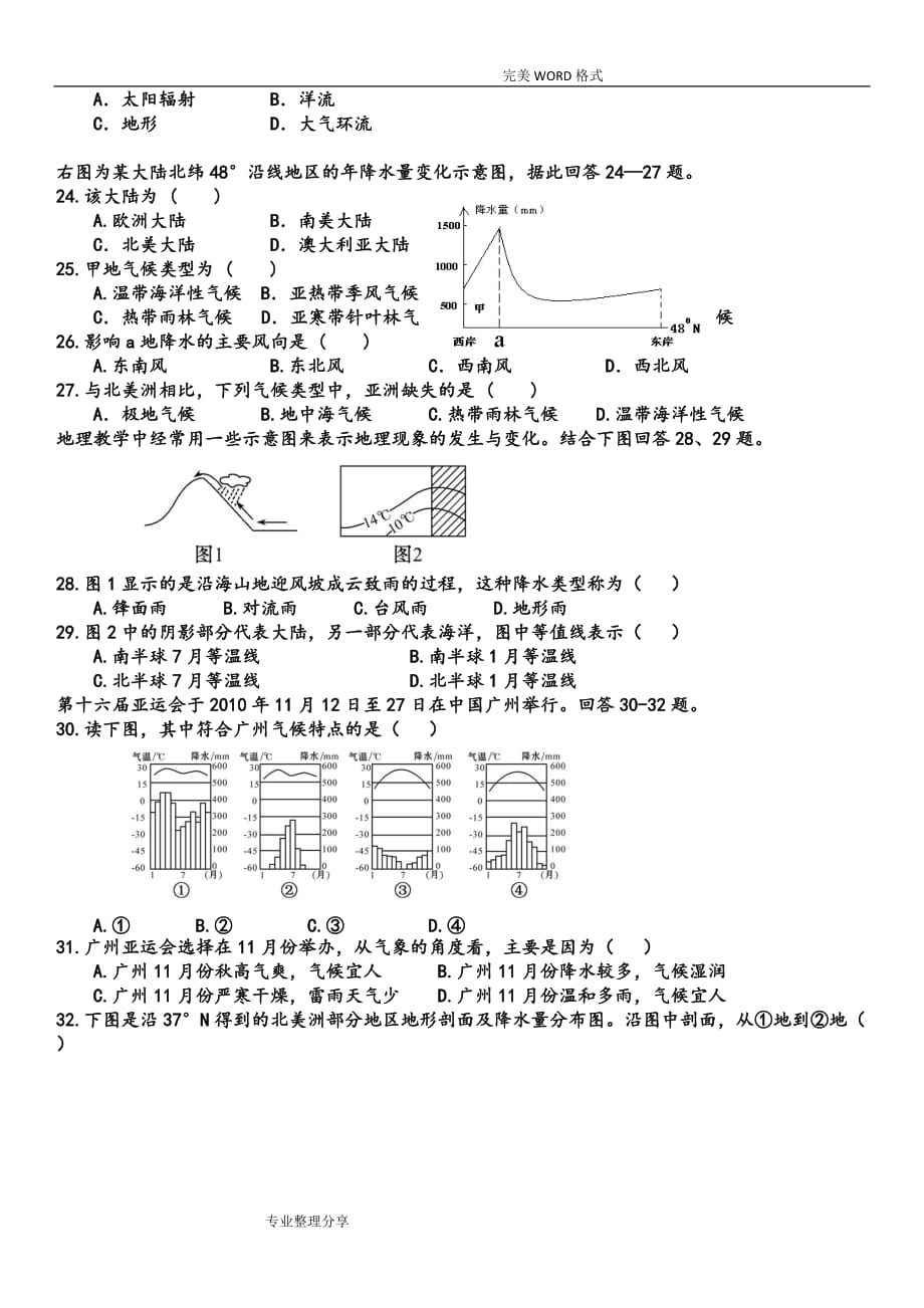 高中二年级区域地理世界气候练习试题_第4页