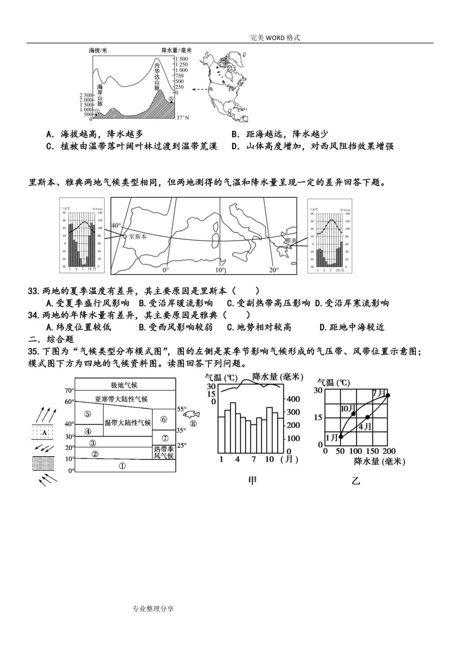 高中二年级区域地理世界气候练习试题_第5页