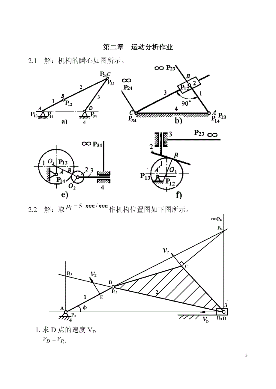 机械原理答案2new_第3页