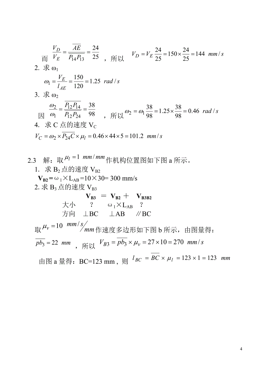机械原理答案2new_第4页