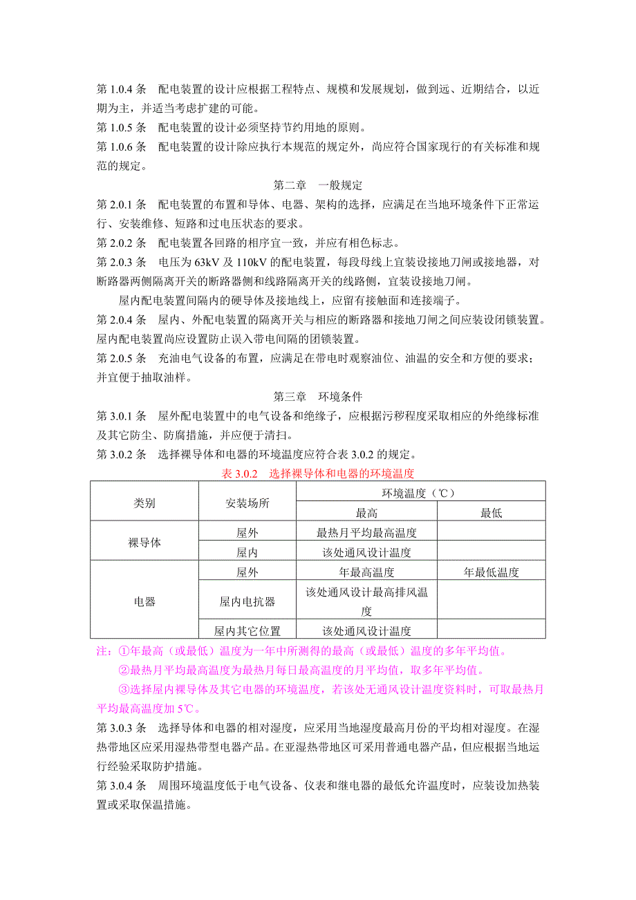 110KV高压配电装置设计规范_第2页