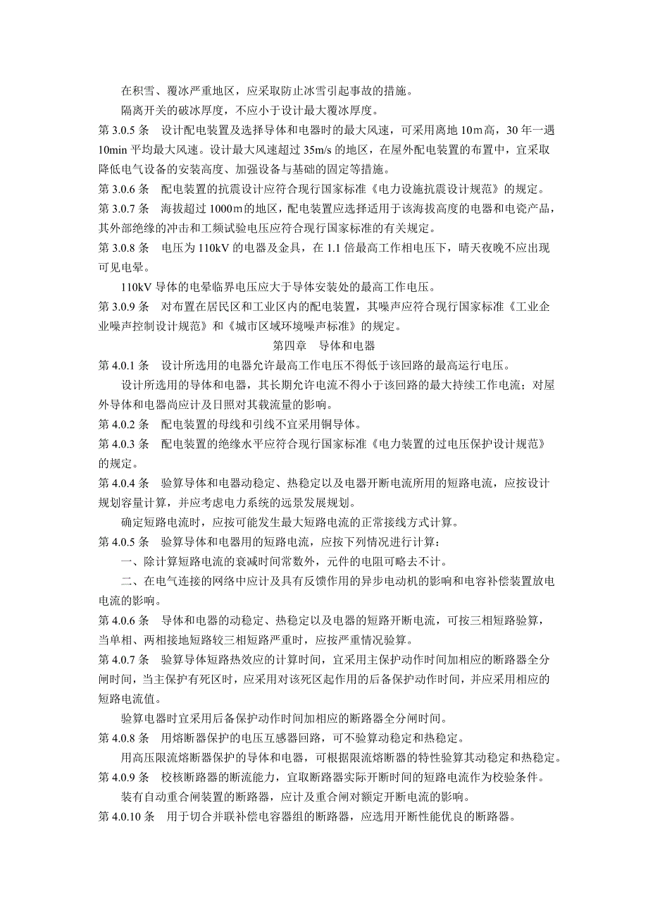 110KV高压配电装置设计规范_第3页