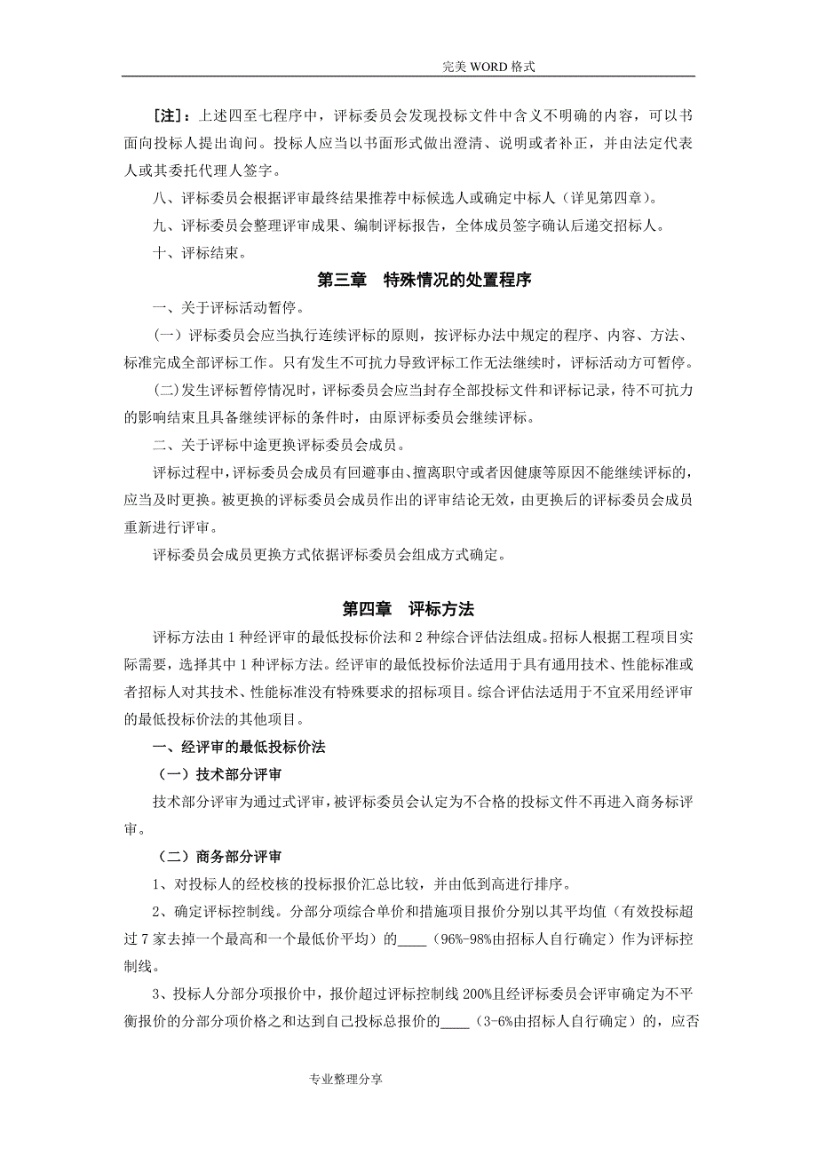 河北建设工程工程量清单招标评标规则_第3页