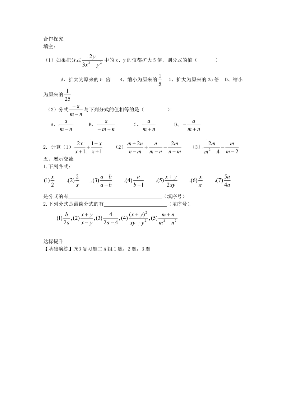 2019-2020学年八年级数学上册 第1章 分式复习学案(新版)湘教版_第2页