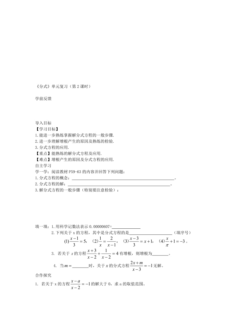 2019-2020学年八年级数学上册 第1章 分式复习学案(新版)湘教版_第3页