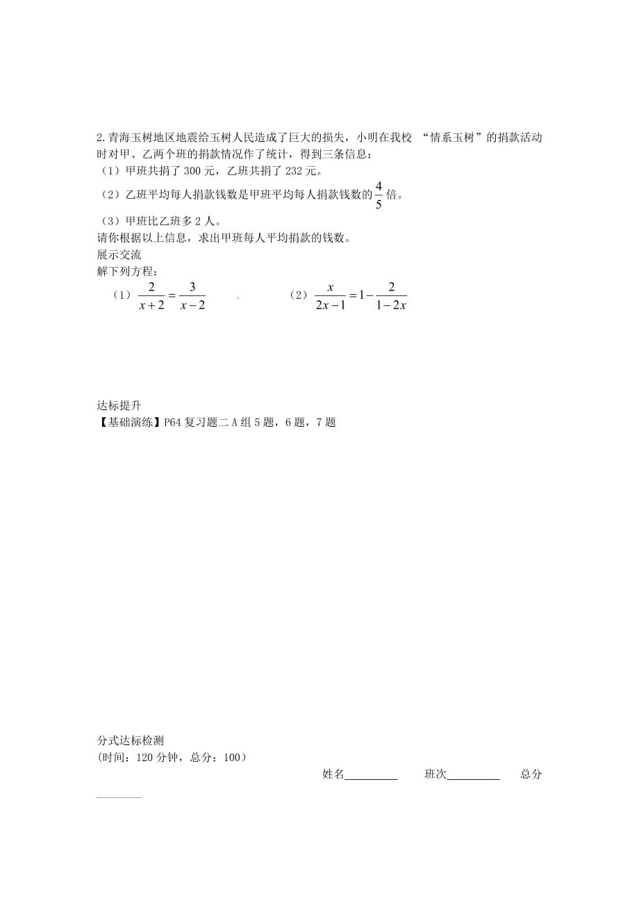 2019-2020学年八年级数学上册 第1章 分式复习学案(新版)湘教版_第4页