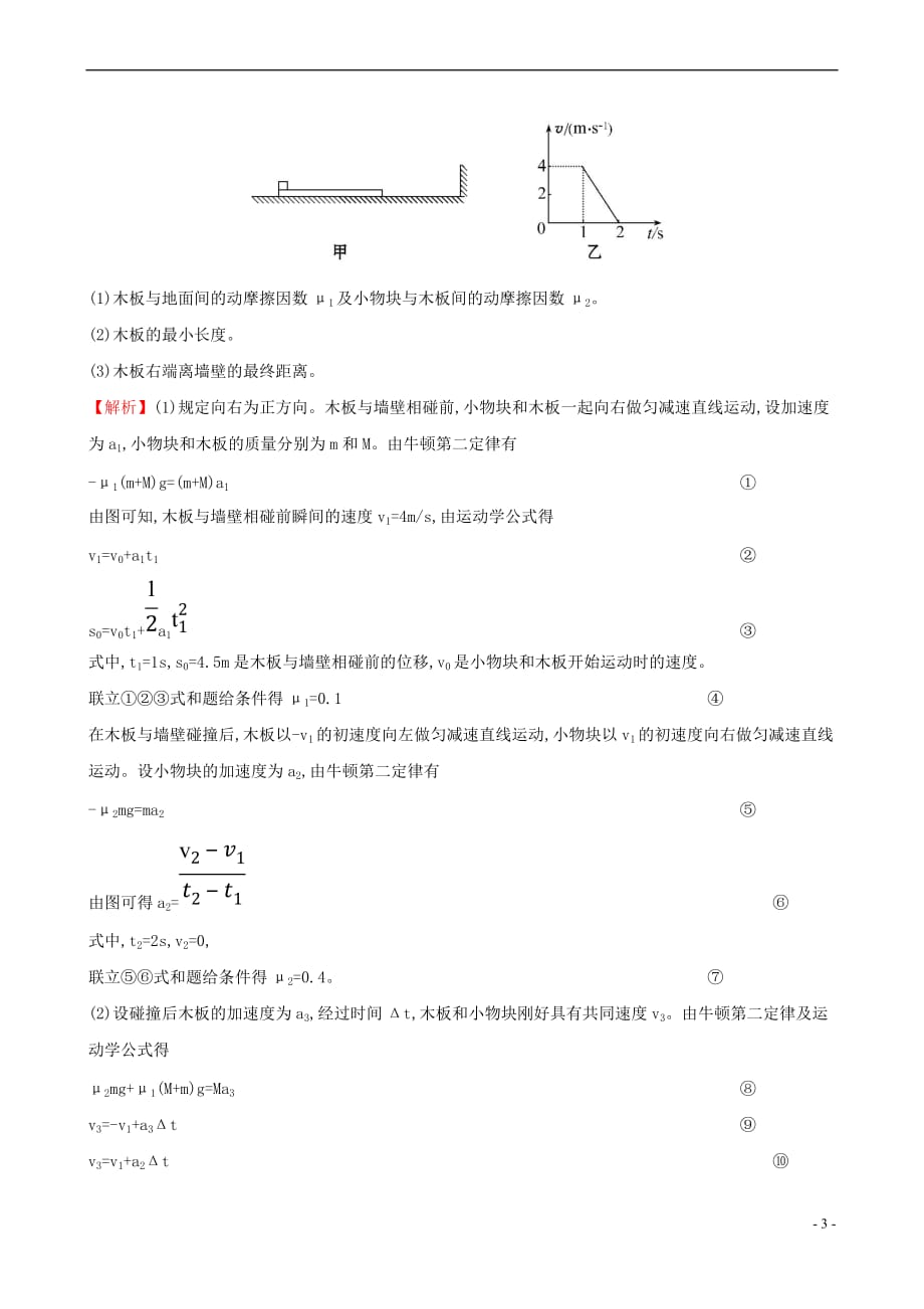 2018届高三物理一轮复习 跟踪演练 强化提升 第三章 牛顿运动定律 第3讲 牛顿运动定律的综合应用_第3页