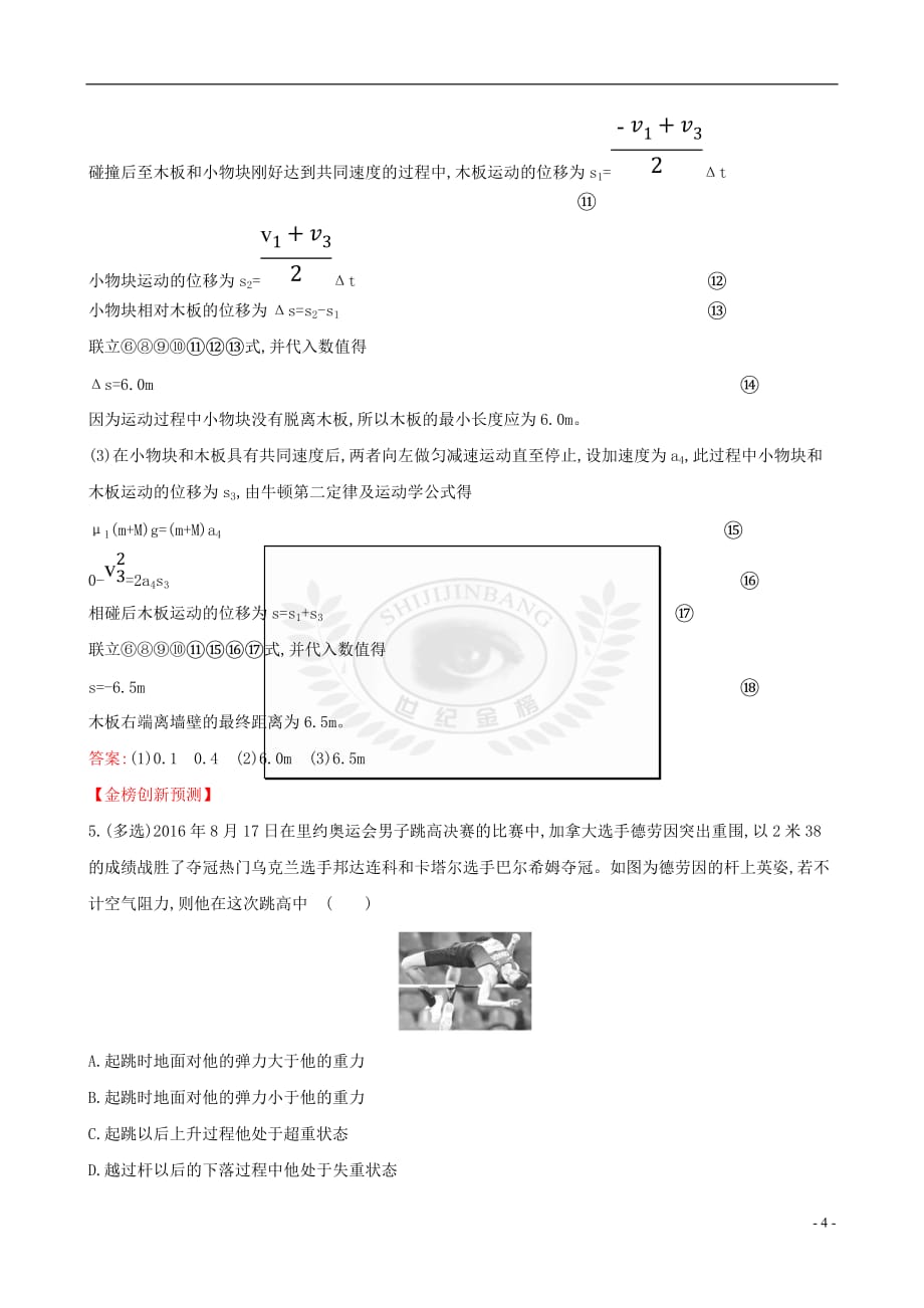 2018届高三物理一轮复习 跟踪演练 强化提升 第三章 牛顿运动定律 第3讲 牛顿运动定律的综合应用_第4页