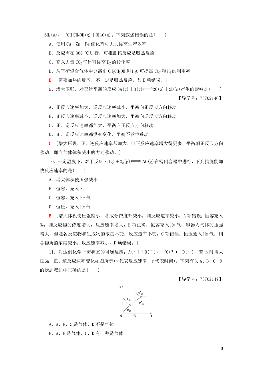 2018-2019学年高中化学 专题综合测评2 化学反应速率与化学平衡 苏教版选修4_第3页