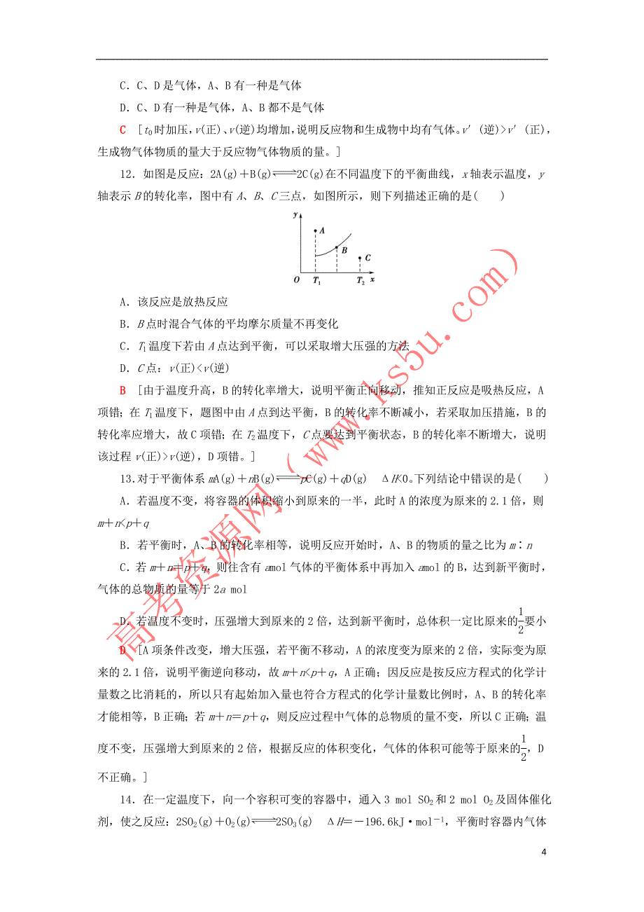 2018-2019学年高中化学 专题综合测评2 化学反应速率与化学平衡 苏教版选修4_第4页