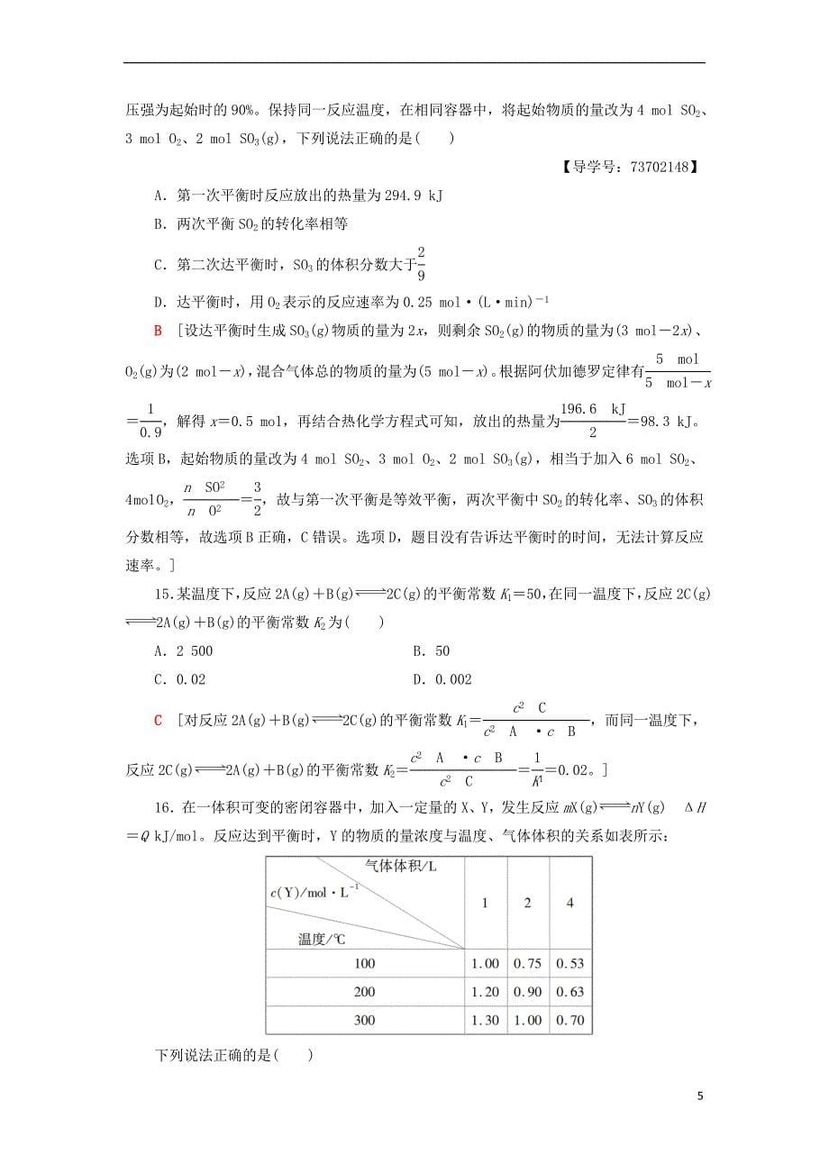 2018-2019学年高中化学 专题综合测评2 化学反应速率与化学平衡 苏教版选修4_第5页