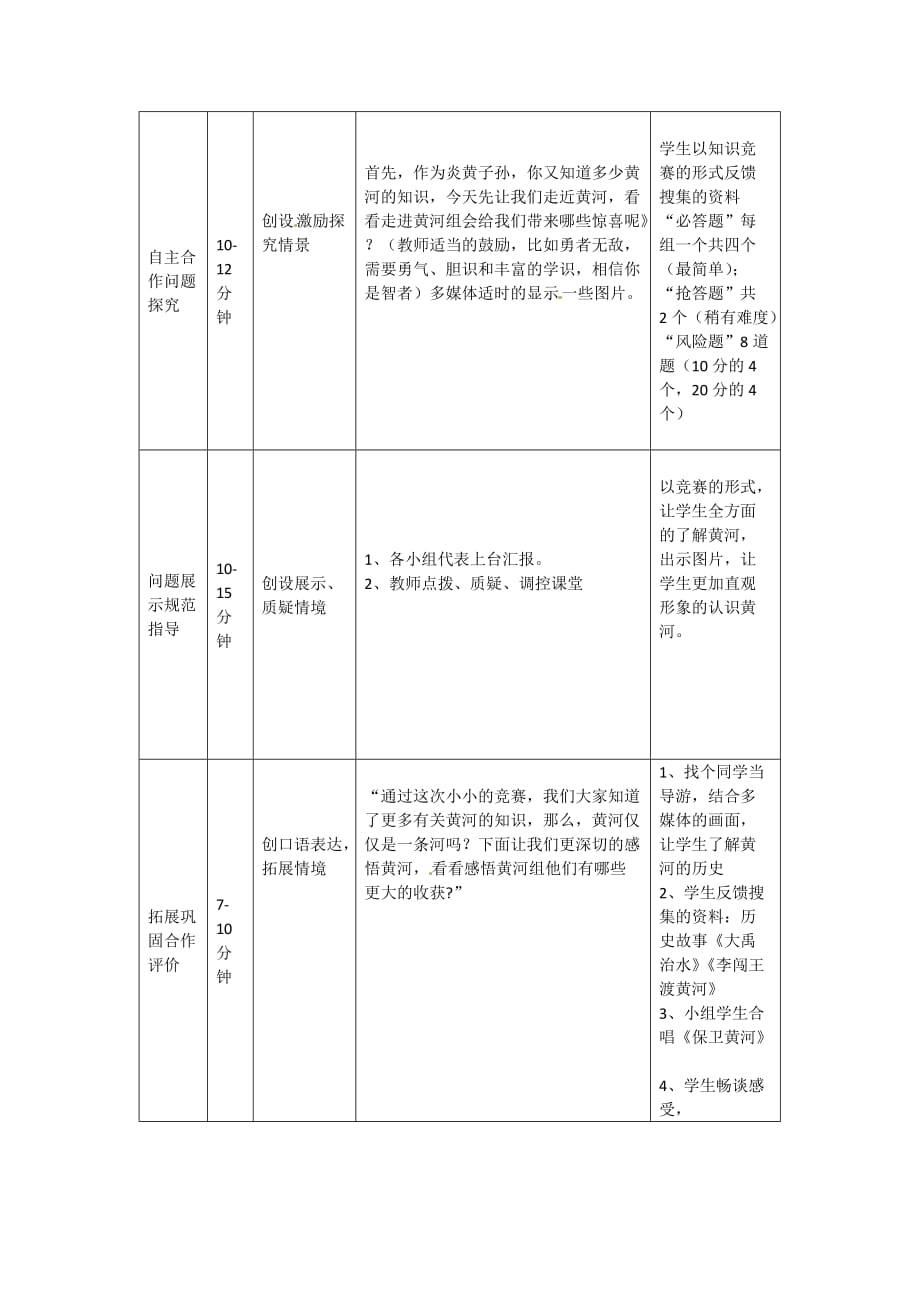 2019-2020学年七年级语文下册 第二单元 综合性学习 黄河 母亲河教案(新人教)_第3页