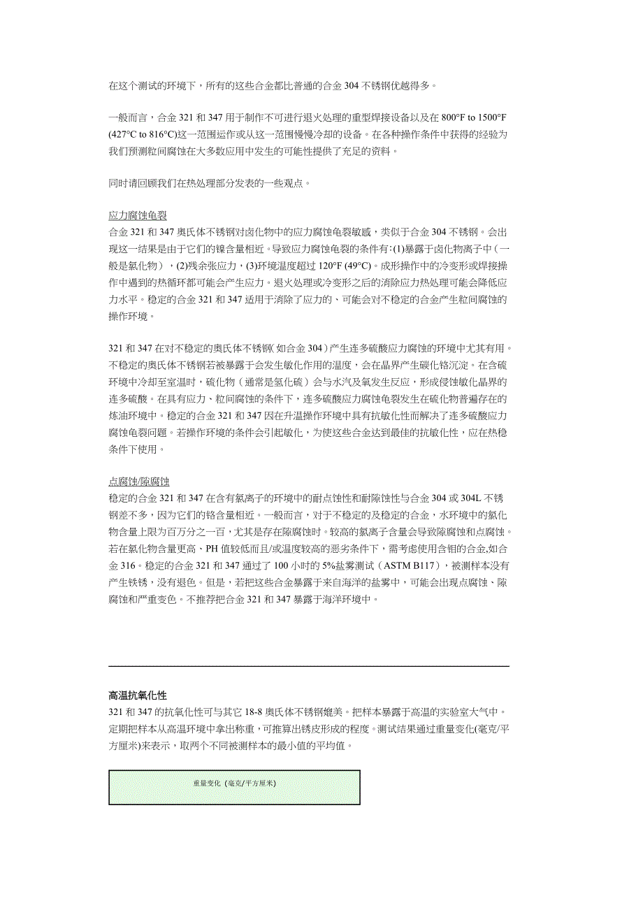 34耐热不锈钢_第4页