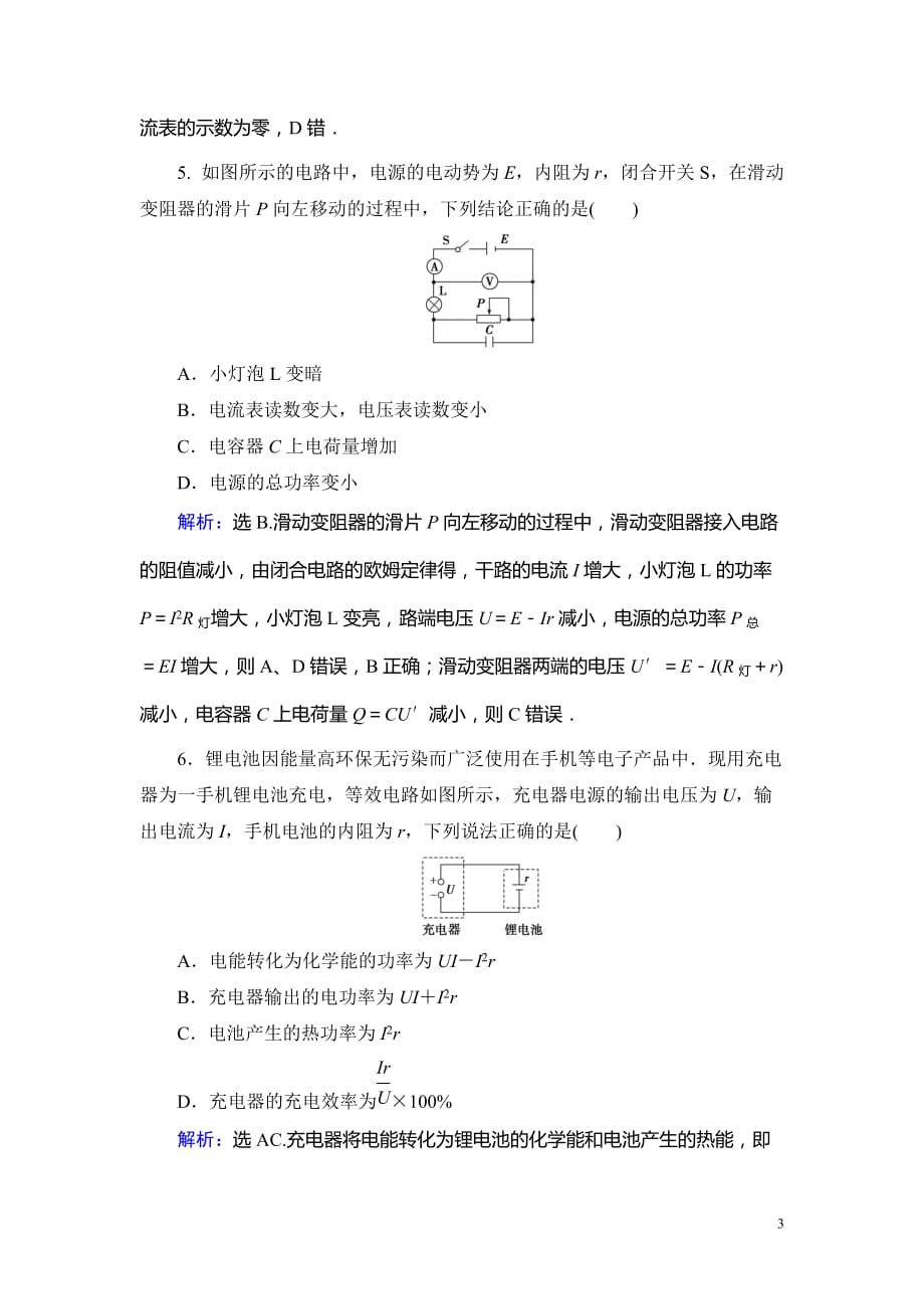 章末检测8_第3页