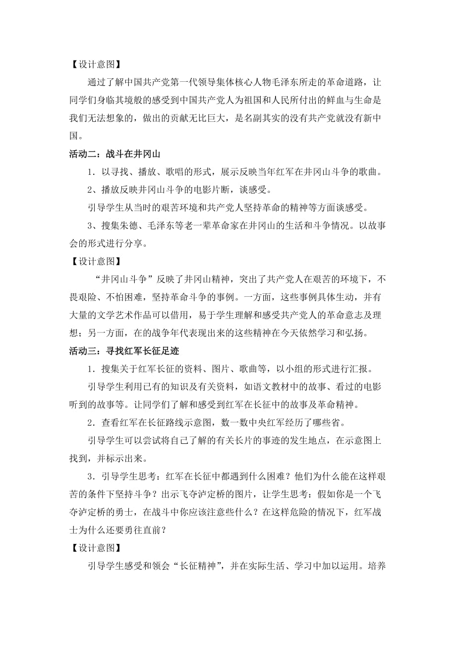 为了中华民族的崛起教学设计石蕊_第4页