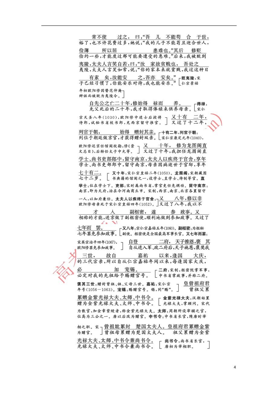 2018－2019学年高中语文 专题十一 第32课 泷冈阡表（自读课）学案 苏教版选修《唐宋八大家散文选读》_第4页