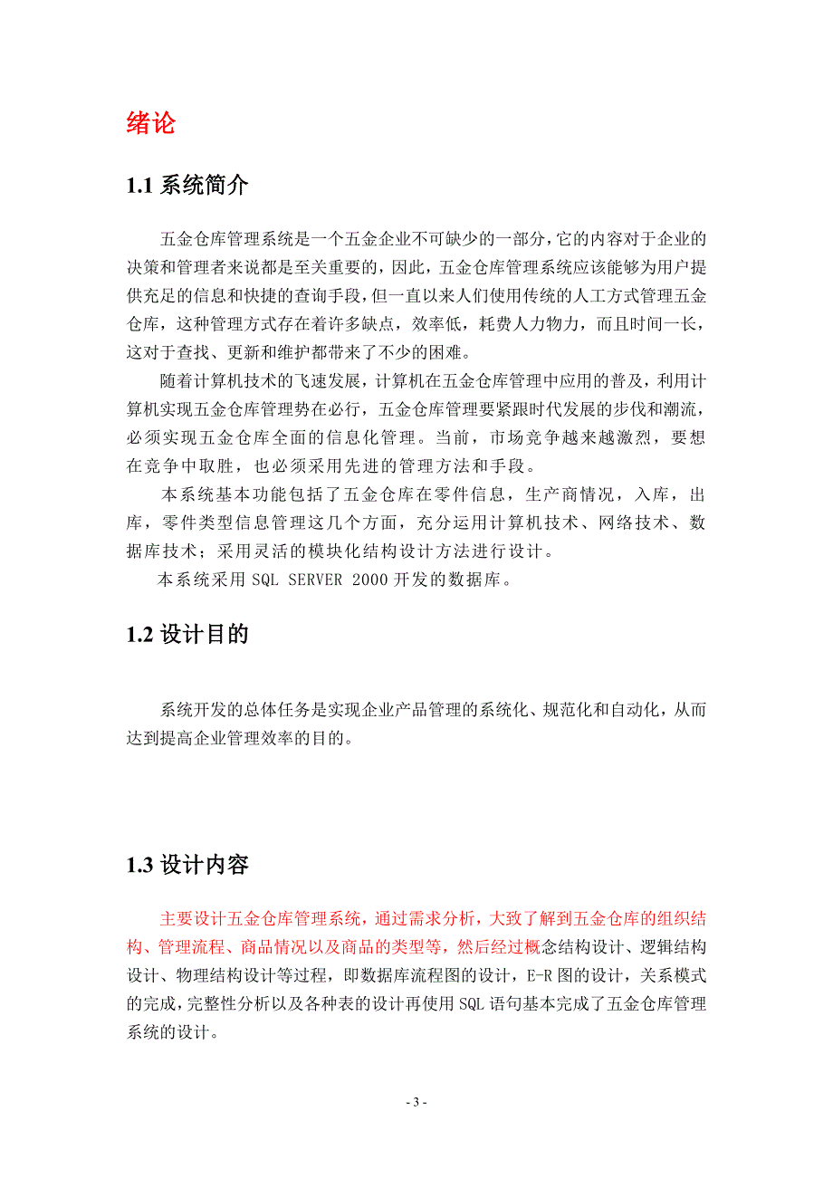 数据库系统设计new_第3页