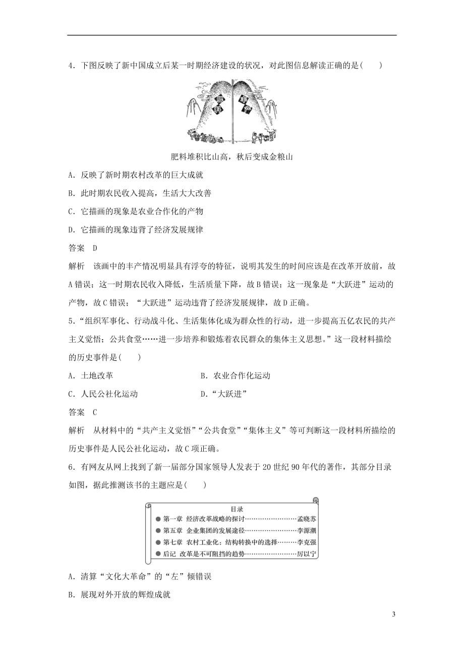 2018-2019学年高中历史 第四单元 中国社会主义建设发展道路的探索单元检测 岳麓版必修2_第3页