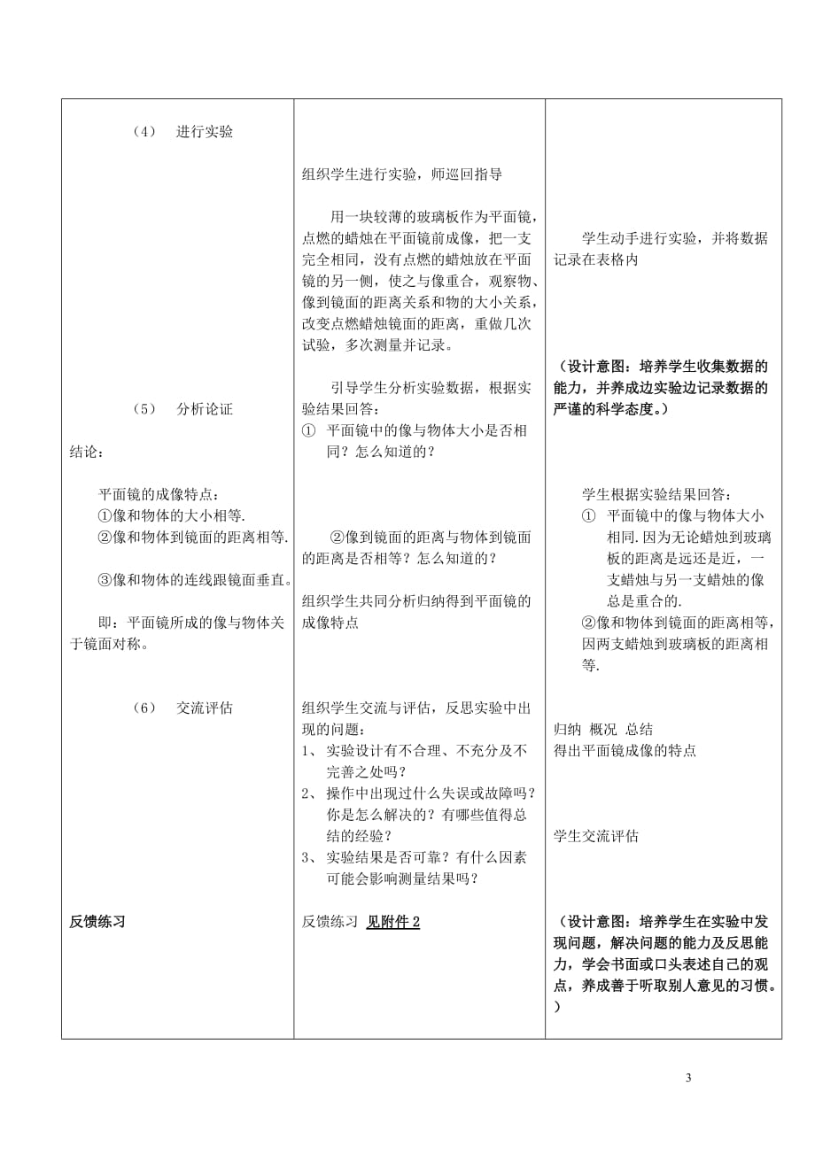 2015-2016八年级物理上册+4.3+平面镜成像教案+（新版）新人教版_第3页