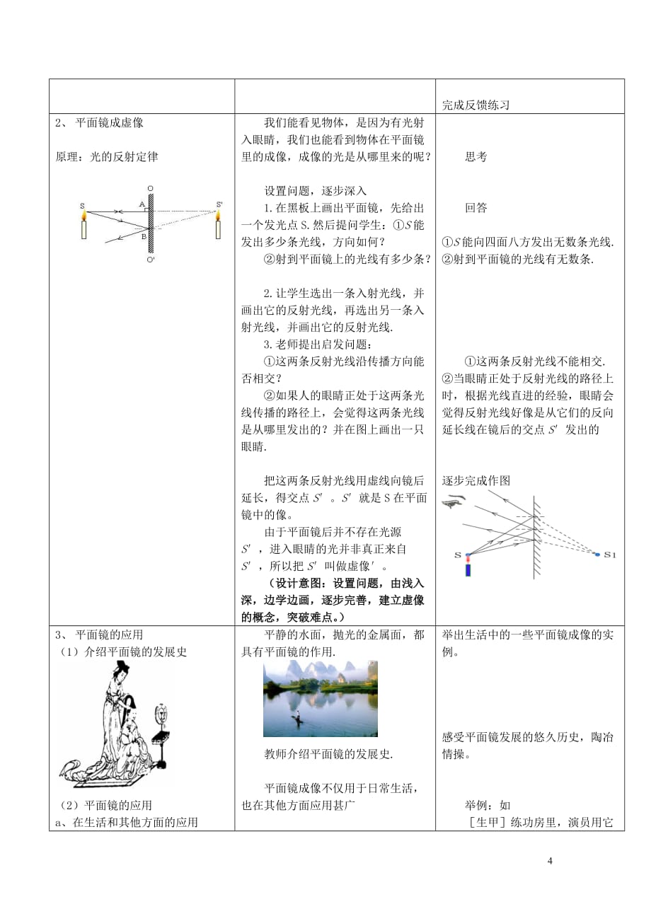 2015-2016八年级物理上册+4.3+平面镜成像教案+（新版）新人教版_第4页