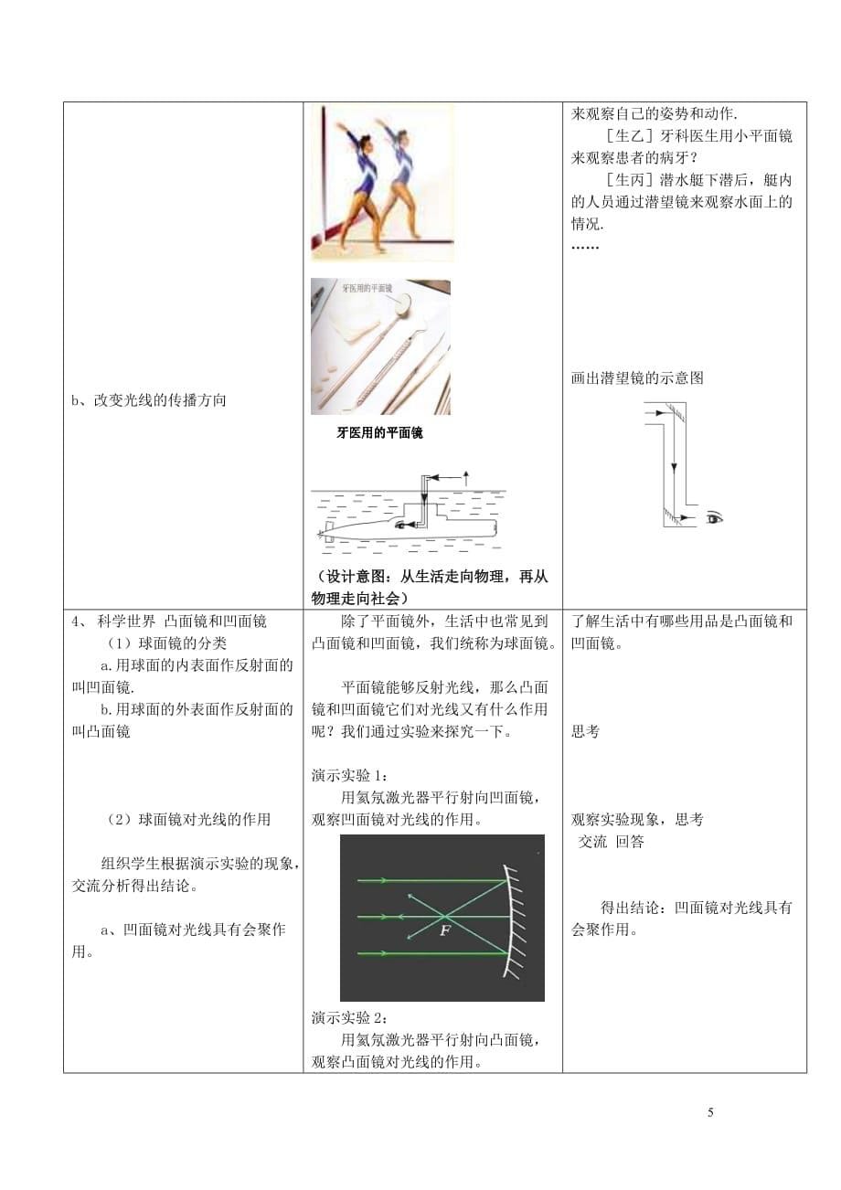 2015-2016八年级物理上册+4.3+平面镜成像教案+（新版）新人教版_第5页