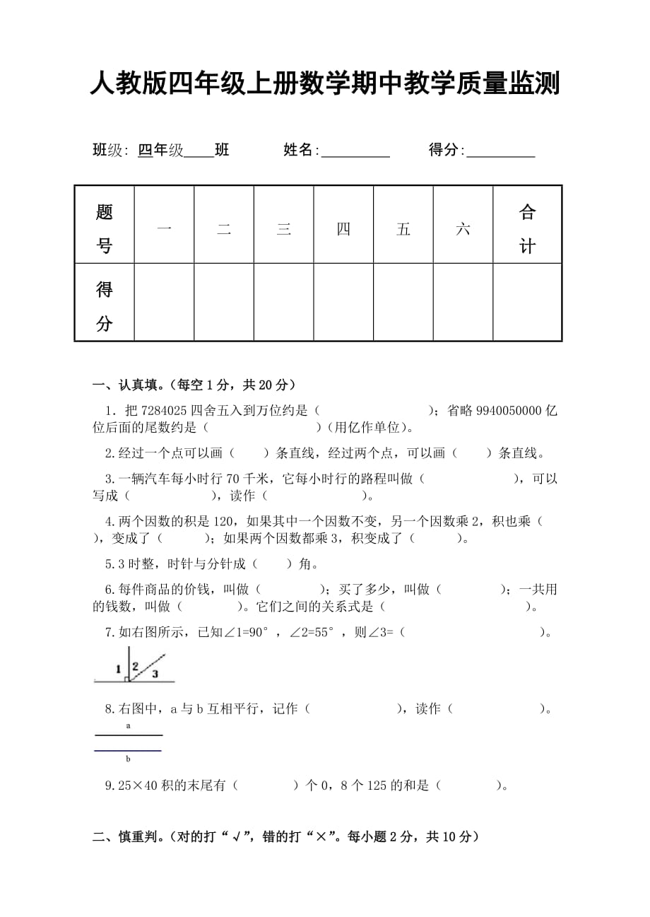 2019人教版四年级上册数学期中试卷及其答案(最新人教版)_第1页