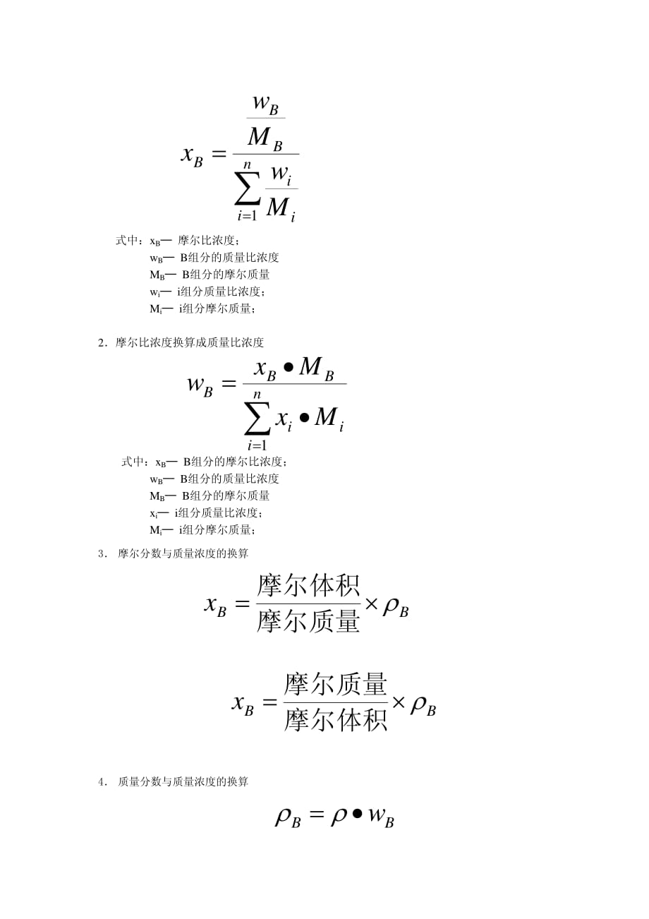 标准气体含量表示方法及换算和校正因子计算_第3页