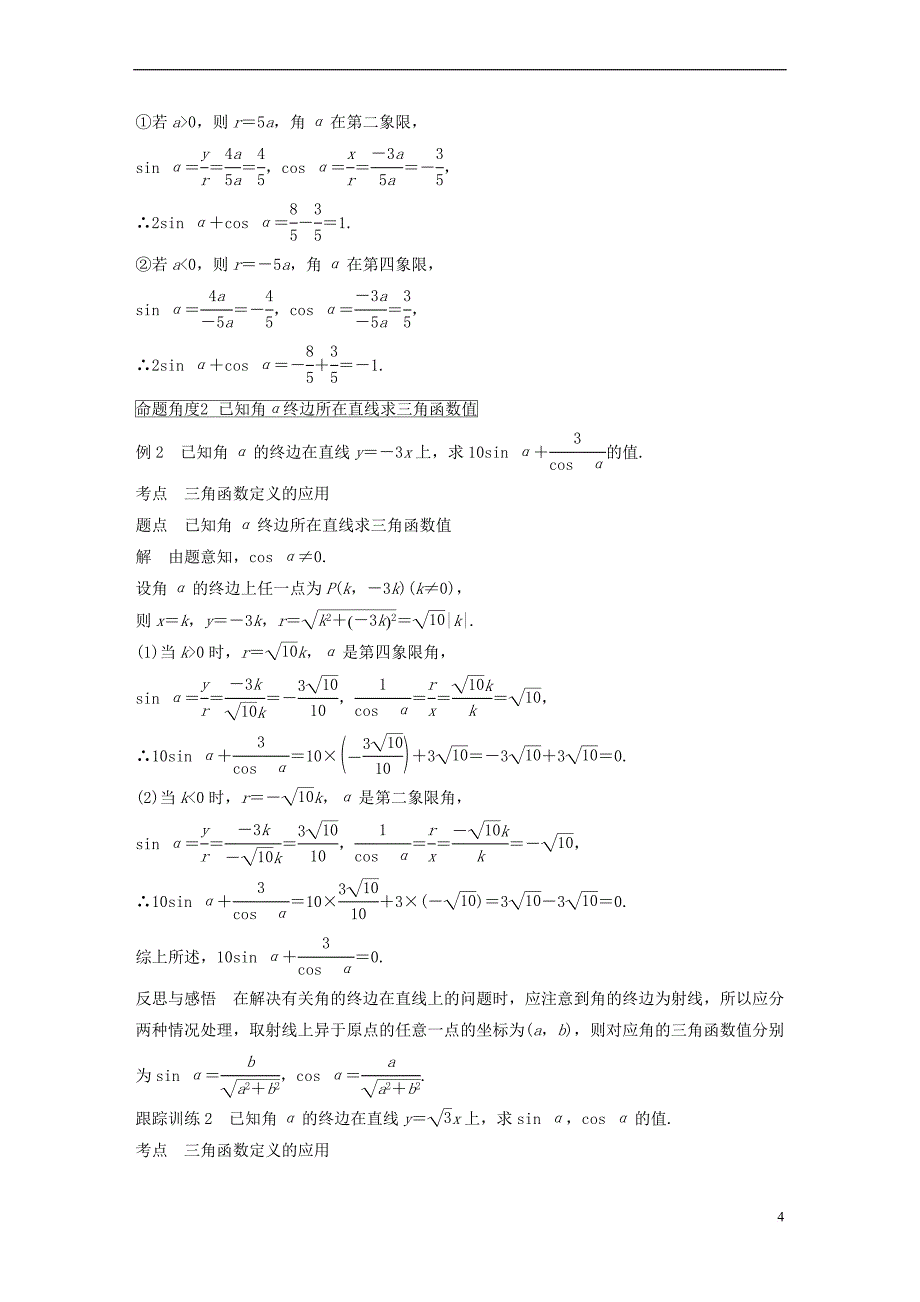 2018-2019学年高中数学 第一章 三角函数 4.1 单位圆与任意角的正弦函数、余弦函数的定义 4.2 单位圆与周期性学案 北师大版必修4(同名1219)_第4页