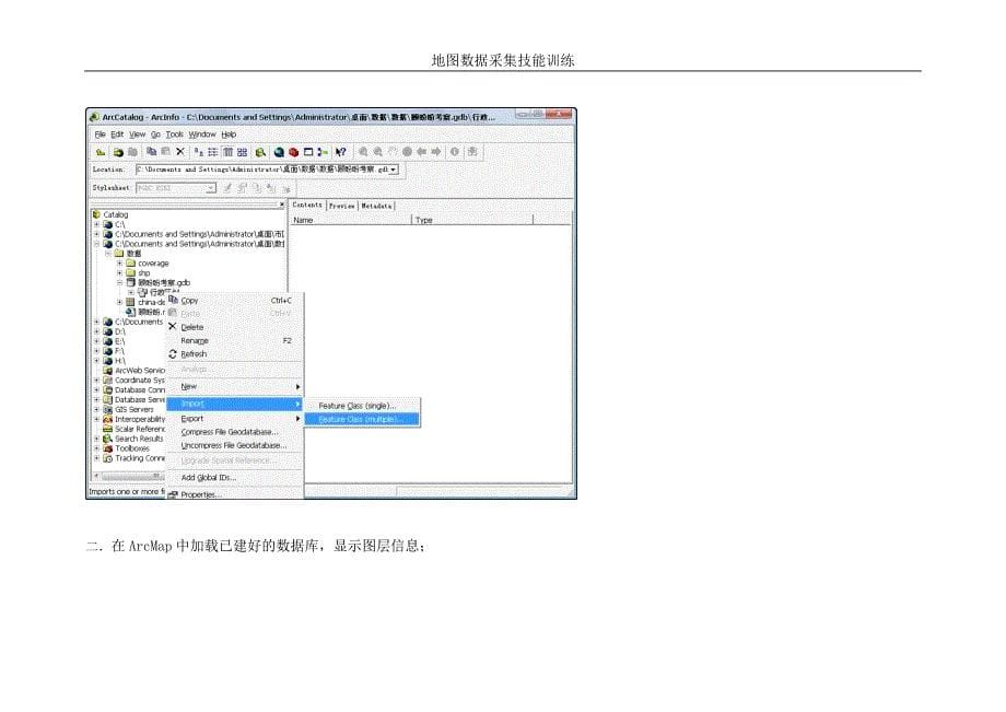 Arcgis地图制图_第5页