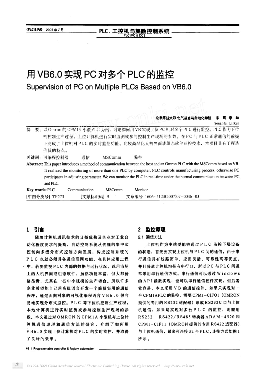 用VB6 0实现PC对多个PLC的监控资料_第1页