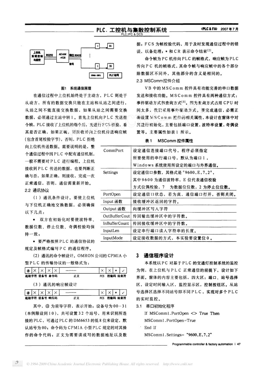 用VB6 0实现PC对多个PLC的监控资料_第2页