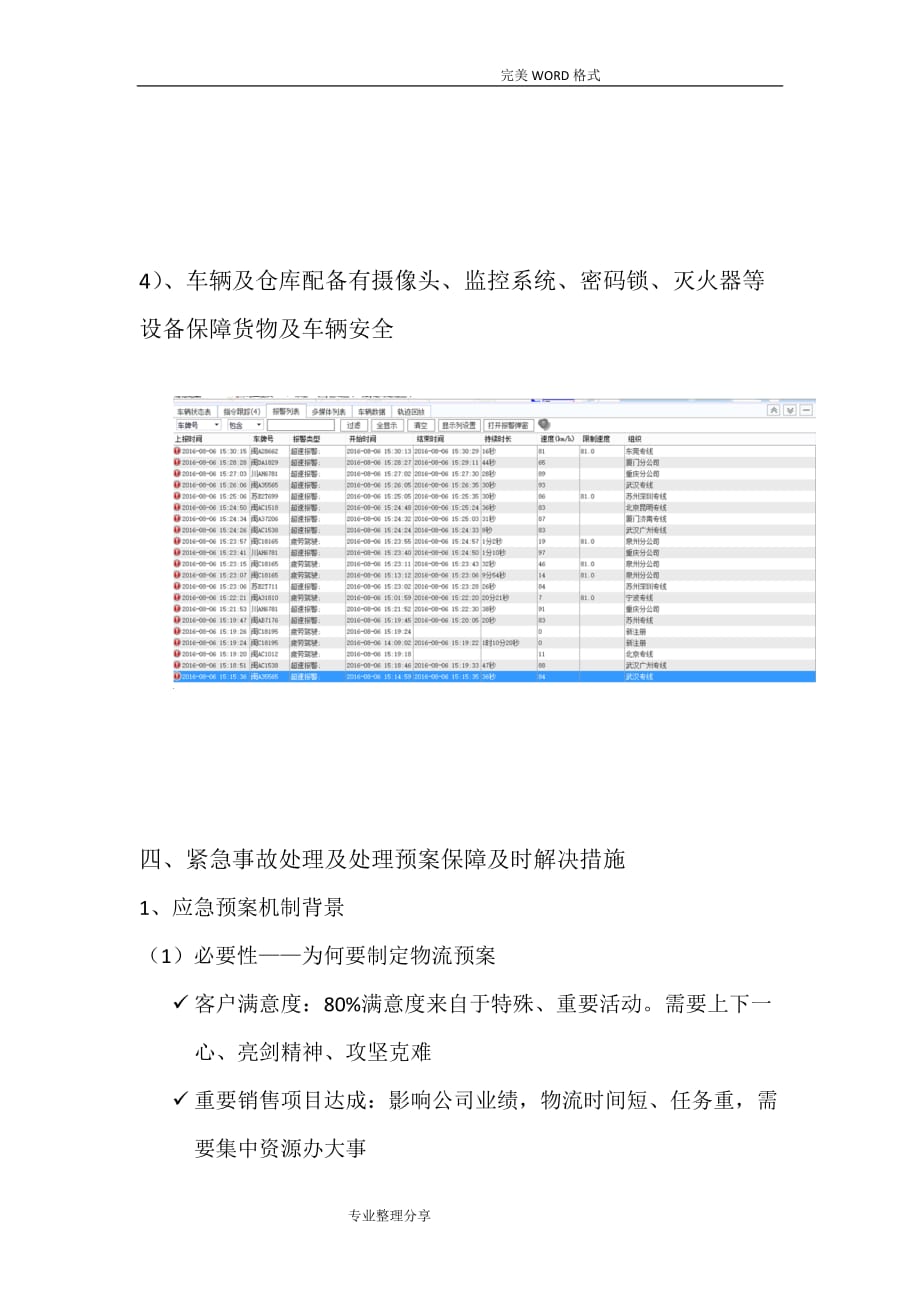 公路运输安全保证方案2_第4页