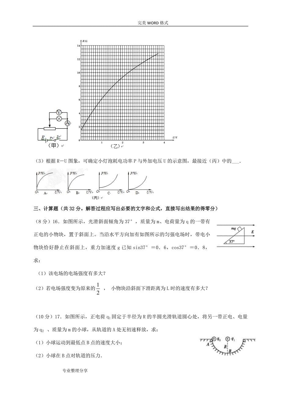 高中二年级物理上学期第一次月考习题[兰天班]_第5页