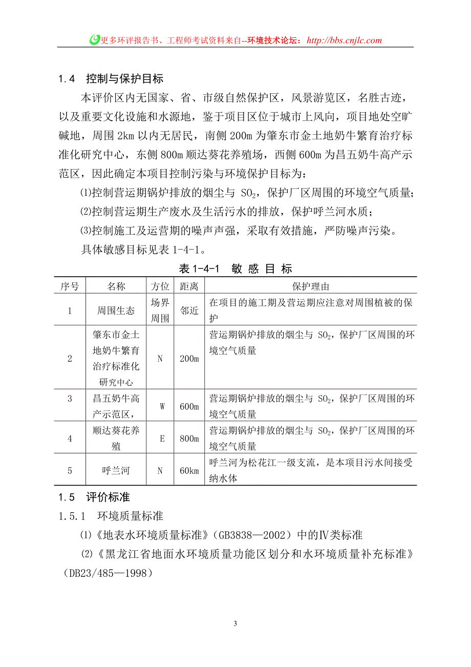 1,3-丙二醇报告书_第3页