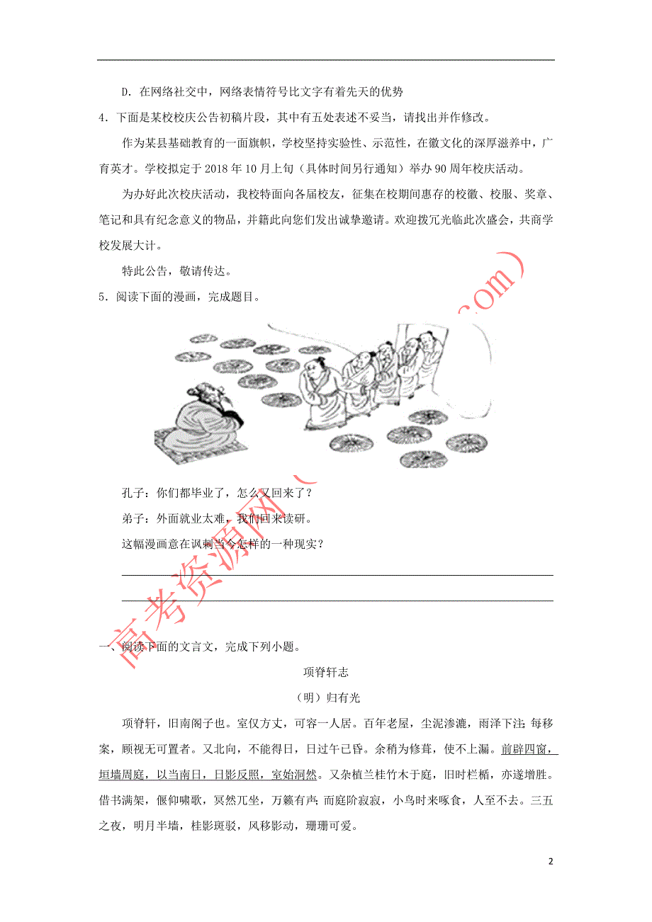 2018－2019学年高中语文 每日一题 每周一测2（含解析）新人教版（选修）_第2页