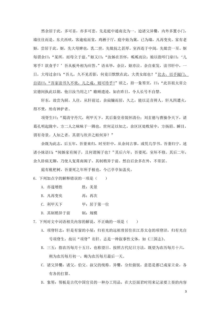 2018－2019学年高中语文 每日一题 每周一测2（含解析）新人教版（选修）_第3页