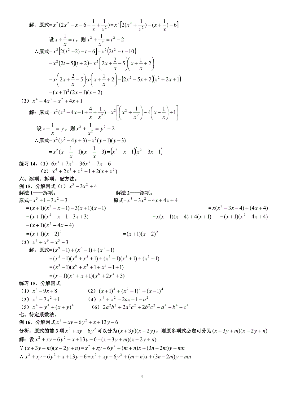 A因式分解的常用方法(目前最牛最全的教案)_第4页